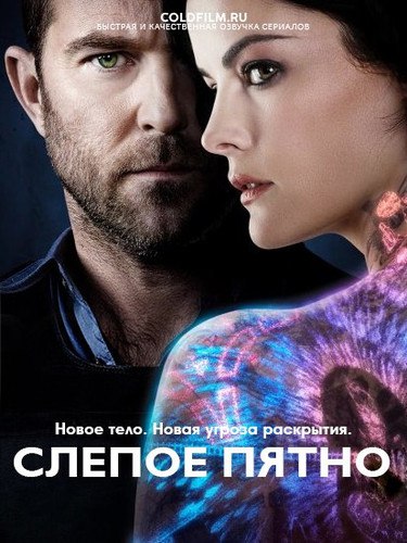 Слепое пятно 3 сезон 6 серия [Смотреть Онлайн]