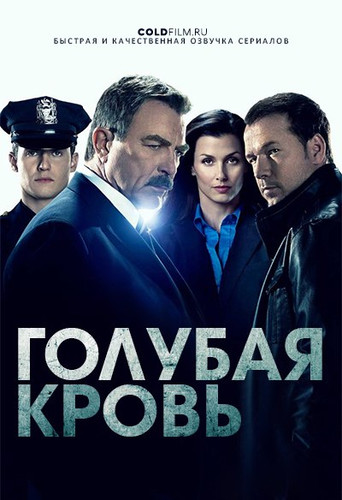 Голубая кровь 9 сезон 10 серия [Смотреть Онлайн]